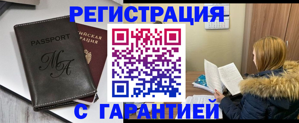 прописка для работы в Заволжье