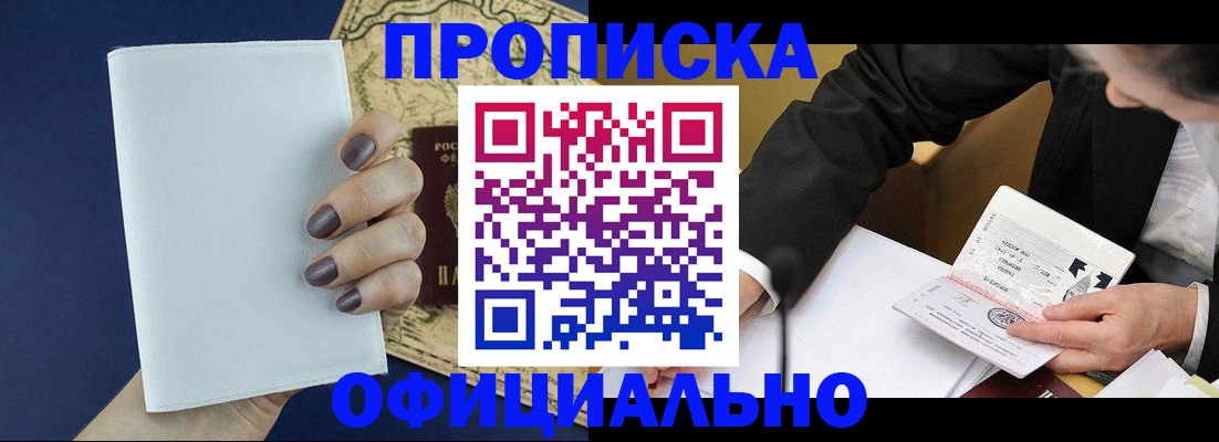 временная регистрация законно в Заволжье