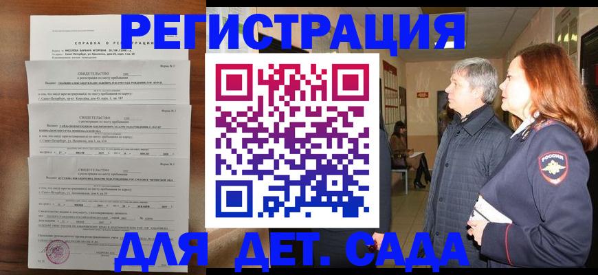 регистрация для дет. сада в Заволжье